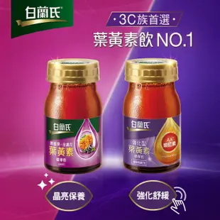 【白蘭氏】黑醋栗+金盞花葉黃素精華飲60ml*6入*32盒 共192入(銷售冠軍No.1 晶亮首選)