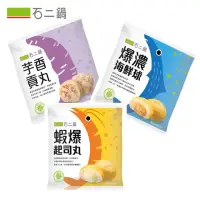 在飛比找momo購物網優惠-【王品集團】石二鍋丸子三兄弟(熱銷火鍋料 排隊名店)