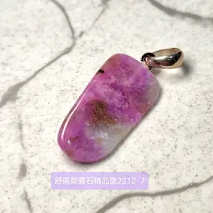 舒俱徠寶石精品銀墜2212-7號 (Sugilite) 舒俱萊 ~老料珍品，對應頂輪，吸收輻射，有益健康，調節情緒