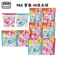 在飛比找蝦皮商城優惠-P&G 寶僑 日本最新四倍4D洗衣球 袋裝 盒裝 3D 洗衣