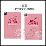 現貨 OTUS COFFEE 防彈咖啡 HOME COFFEE OTUS 即溶咖啡 星巴克指定款 OTUS防彈咖啡