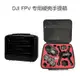 硬殼手提箱適用于大疆DJI FPV暢飛套裝 安全防護收納箱PC外殼現貨