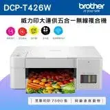 在飛比找遠傳friDay購物精選優惠-Brother DCP-T426W 威力印大連供五合一無線複