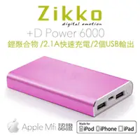 在飛比找松果購物優惠-Zikko +D Power 6000mAh／鋰聚合物／通過