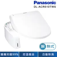 在飛比找momo購物網優惠-【Panasonic 國際牌】泡沫潔淨便座(DL-ACR51