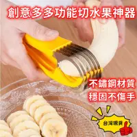 在飛比找蝦皮購物優惠-台灣現貨 香蕉切片器 水果切片器 香蕉切 水果切片 熱狗切片
