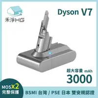 在飛比找有閑購物優惠-禾淨 Dyson V7 V8 SV10 SV11 吸塵器 鋰