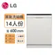 LG QuadWash&#8482; Steam 四方洗蒸氣超潔凈洗碗機 (雪霧白)｜Objet Collection&#174;&#8203;(DFB335HE)