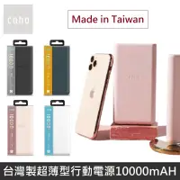 在飛比找蝦皮商城優惠-DAHO 台灣製 超薄型行動電源 10000mAh 移動電源