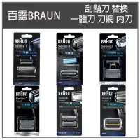 在飛比找Yahoo!奇摩拍賣優惠-【現貨代購】 BRAUN 德國百靈 1 3 5 7 8 9系