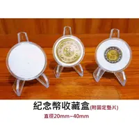 在飛比找蝦皮購物優惠-【台灣現貨】硬幣收藏盒 10個 壓克力 透明 硬幣 錢幣 紀