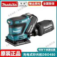 在飛比找Yahoo奇摩拍賣-7-11運費0元優惠優惠-Makita牧田DBO480充電式砂紙機18V鋰電DBO48