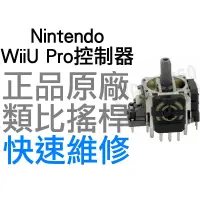 在飛比找蝦皮購物優惠-任天堂 WIIU PRO MSI GC20 GC30 原廠類