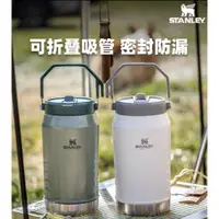 在飛比找蝦皮購物優惠-【新貨】stanley 摺疊吸管杯1900ml 304不銹鋼