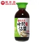 【萬家香】無油水餃沾醬 200ML(超取限購6瓶)