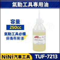 在飛比找蝦皮購物優惠-現貨【NiNi汽車工具】TUF-6107 氣動工具專用油 2