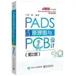 PADS原理圖與PCB設計(第2版)