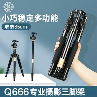 輕裝時代Q666相機三腳架佳能單反微單便攜三角支架云臺可拆獨腳架