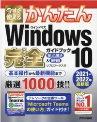 在飛比找誠品線上優惠-今すぐ使えるかんたんWindows10完全ガイドブック困った