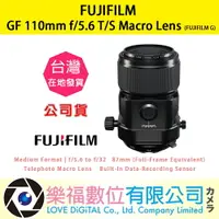 在飛比找樂天市場購物網優惠-樂福數位『 FUJIFILM 』富士 GF 110mm f/