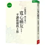 寬心癌友：中醫調理不讓復發找上你/許中華【城邦讀書花園】