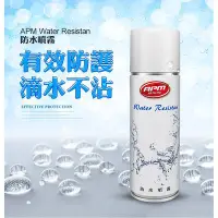 在飛比找Yahoo!奇摩拍賣優惠-APM~防水噴霧~250ml~可面交~全新~