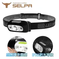 在飛比找ETMall東森購物網優惠-韓國SELPA 夜行者專業級LED防水強光感應式頭燈/頭燈/