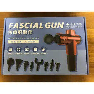 FASCIAL GUN 公主派對  按摩槍 筋膜槍