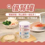 【NU4PET 陪心寵糧】腎臟保健 優腎罐系列 單罐80G｜低磷貓罐 低磷罐 貓 貓罐頭 貓