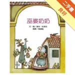 巫婆奶奶[二手書_良好]11316465383 TAAZE讀冊生活網路書店