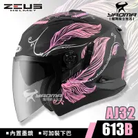 在飛比找蝦皮購物優惠-ZEUS安全帽 ZS-613B AJ32 消光黑黑紫 霧面 