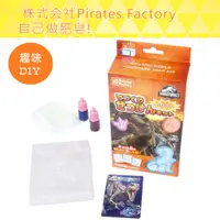 在飛比找樂天市場購物網優惠-株式会社Pirates Factory 自己做肥皂!