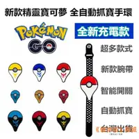 在飛比找蝦皮購物優惠-原廠【全新充電款】寶可夢手環 Pokemon Go Plus