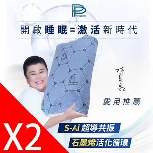 【PP 波瑟楓妮】醫療級石墨烯S-Ai超智能共振枕2入組(東森購物熱銷推薦)-慈濟共善