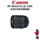 【Canon】RF 50mm F1.2L USM 大光圈 定焦鏡 (公司貨) #原廠保固