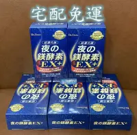 在飛比找Yahoo!奇摩拍賣優惠-💎翔洋代購💎 Dr. Choice 超濃代謝夜の鎂酵素EX+