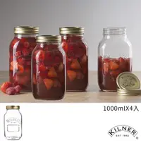 在飛比找PChome24h購物優惠-【KILNER】經典款貯存罐 1.0L超值四入組