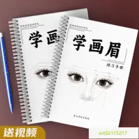 在飛比找蝦皮購物優惠-✨台灣賣得好✨ 畫眉練習冊 眉型練習 眉型教材練習本 紋繡練