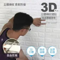在飛比找樂天市場購物網優惠-3D立體磚紋牆貼 厚度6mm 歐式立體白磚 泡棉自黏牆紙 瓷
