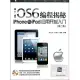 iOS6編程揭秘︰iPhone與iPad應用開發入門(第二版)