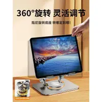 在飛比找ETMall東森購物網優惠-360度旋轉】平板支架吃雞專用適用于ipadpro桌面鋁合金