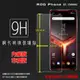 ASUS 華碩 ROG Phone II 2 2代 ZS660KL I001D 鋼化玻璃保護貼 9H 螢幕保護貼 鋼貼 鋼化貼 玻璃貼 玻璃膜 保護膜 手機膜