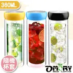 【OMORY】寬口雙層隔熱玻璃瓶360ML(附杯套隨機)2入組