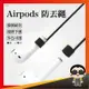 Airpods 防丟繩 耳機防丟線 防丟繩 耳機防丟繩 運動耳機防丟繩 無線藍牙耳機掛繩 歐文購物