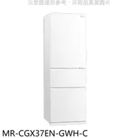 在飛比找有閑購物優惠-《滿萬折1000》預購 三菱【MR-CGX37EN-GWH-