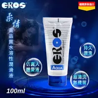 在飛比找樂天市場購物網優惠-【送清潔粉】德國Eros ‧ AQUA 柔情高品質水溶性潤滑