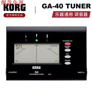 【勁大優選汽配】古箏調音器 ❋ 滿額免運 ❋ KORG CA-1電子 調音器 GA 40電木民謠貝