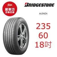 在飛比找蝦皮商城優惠-普利司通輪胎 Alenza 235/60R18 103W【麗