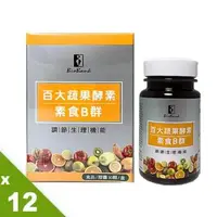 在飛比找森森購物網優惠-【宏醫】百大蔬果酵素素食B群(30顆/盒)12盒補給組「連」