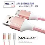 在飛比找遠傳friDay購物精選優惠-WELLY HTC/三星/SONY/LG Micro USB